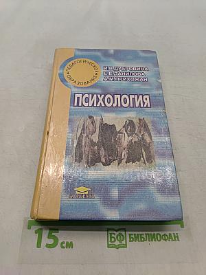 Психология