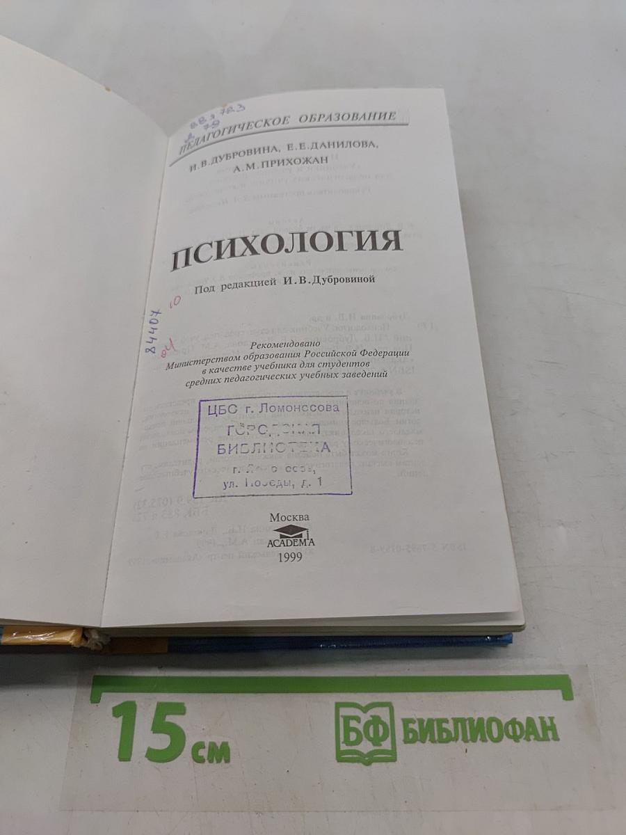Психология