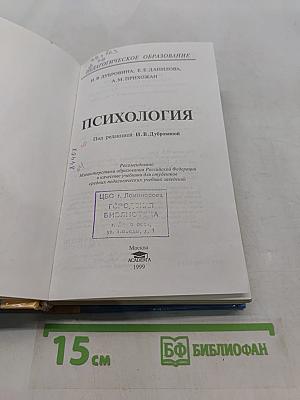 Психология