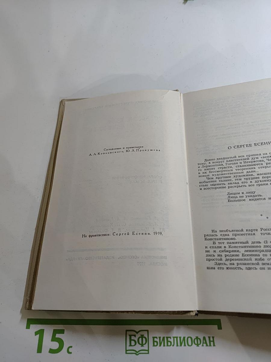 Собрание сочинений в трех томах. Том 1