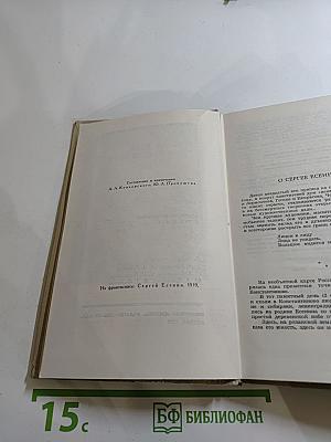 Собрание сочинений в трех томах. Том 1