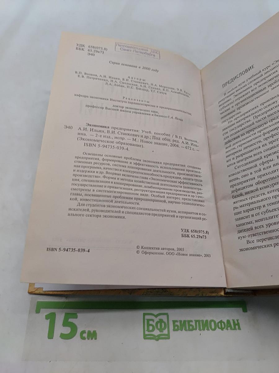 Экономика предприятия