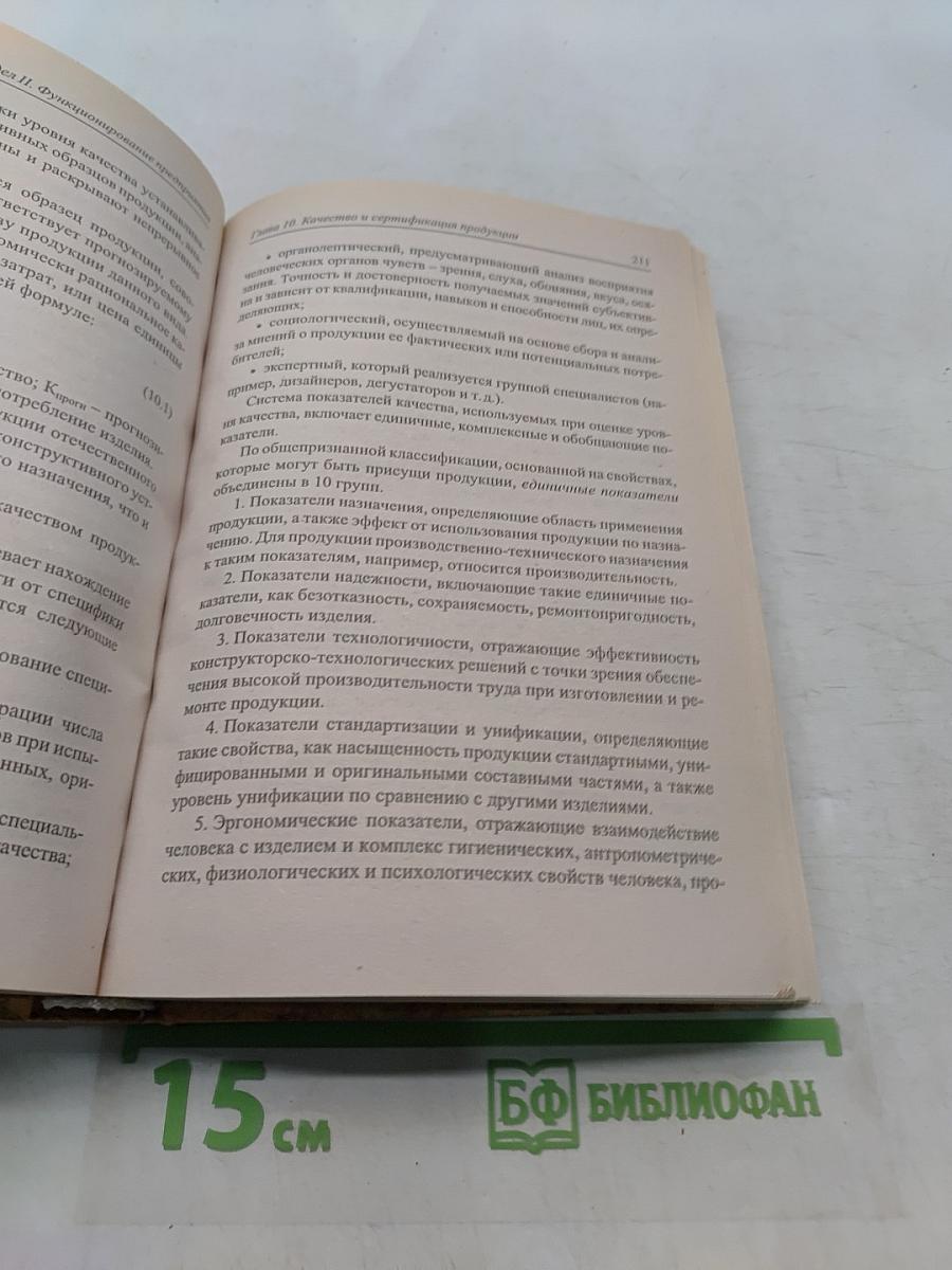 Экономика предприятия