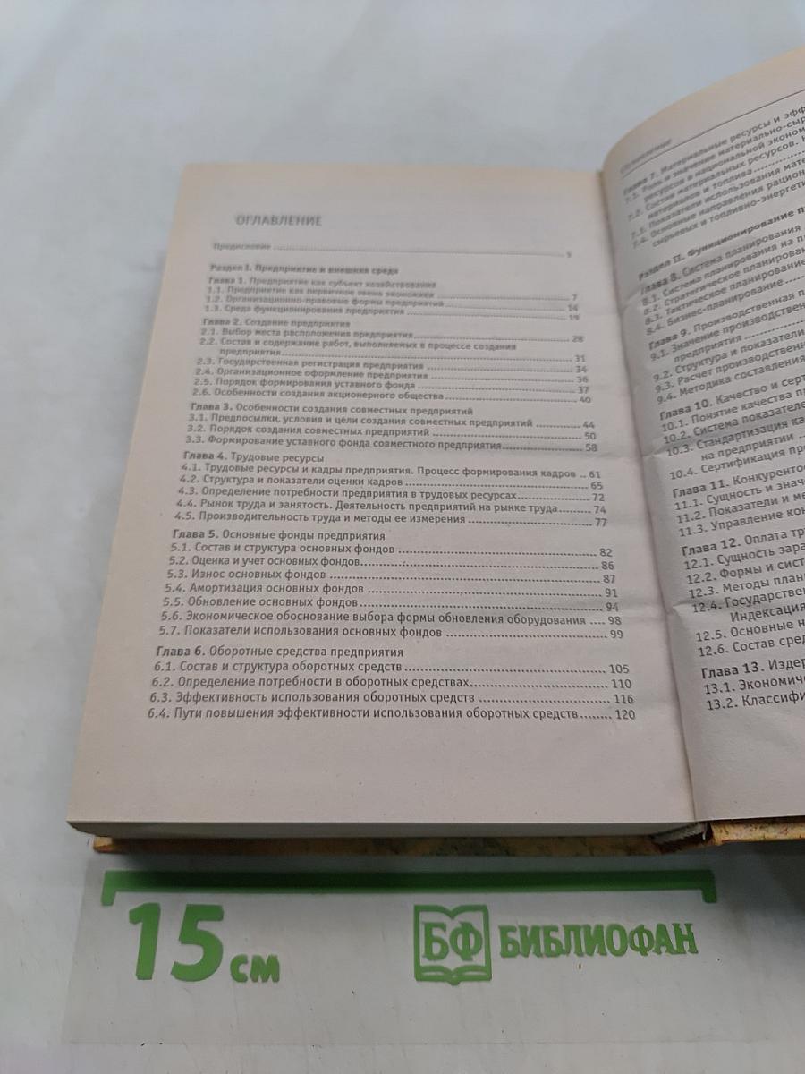 Экономика предприятия