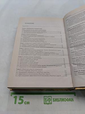 Экономика предприятия