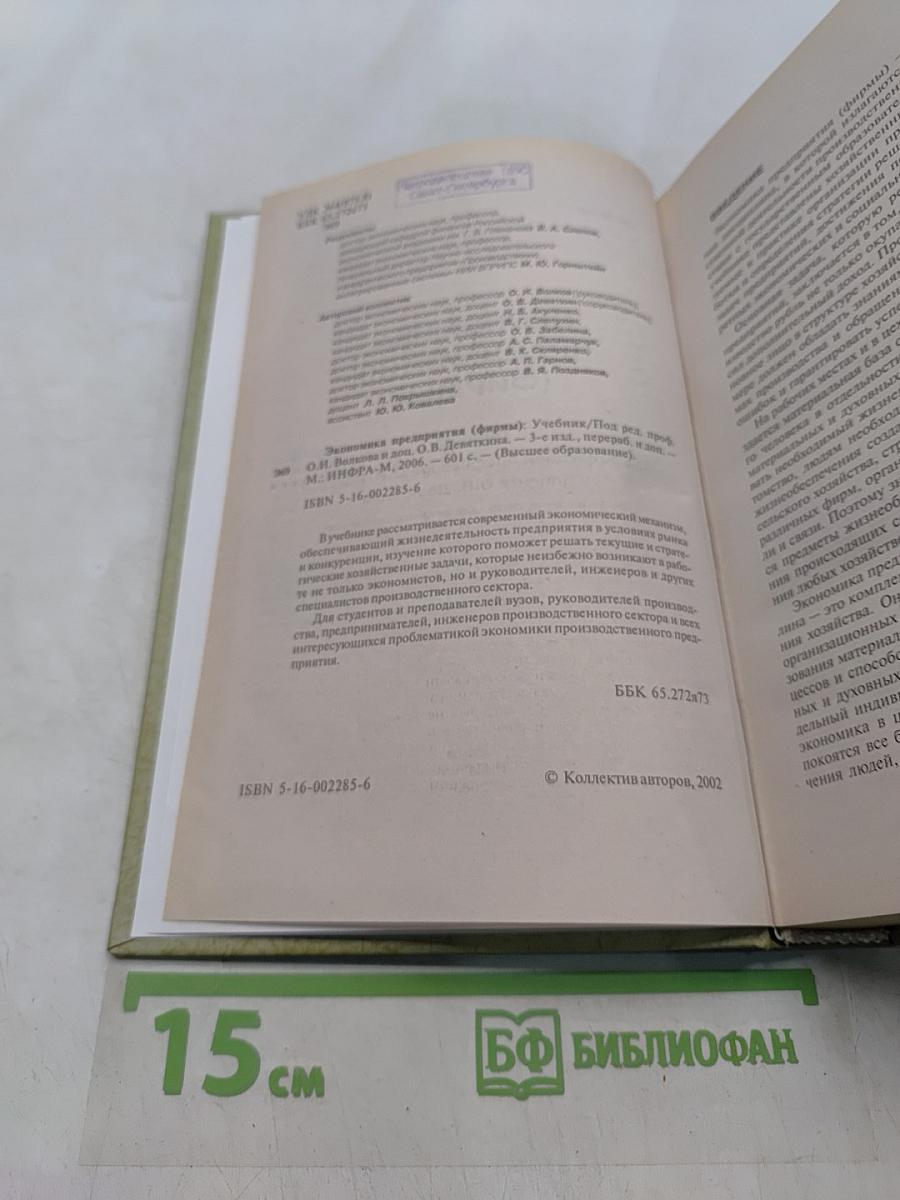 Экономика предприятия (фирмы)