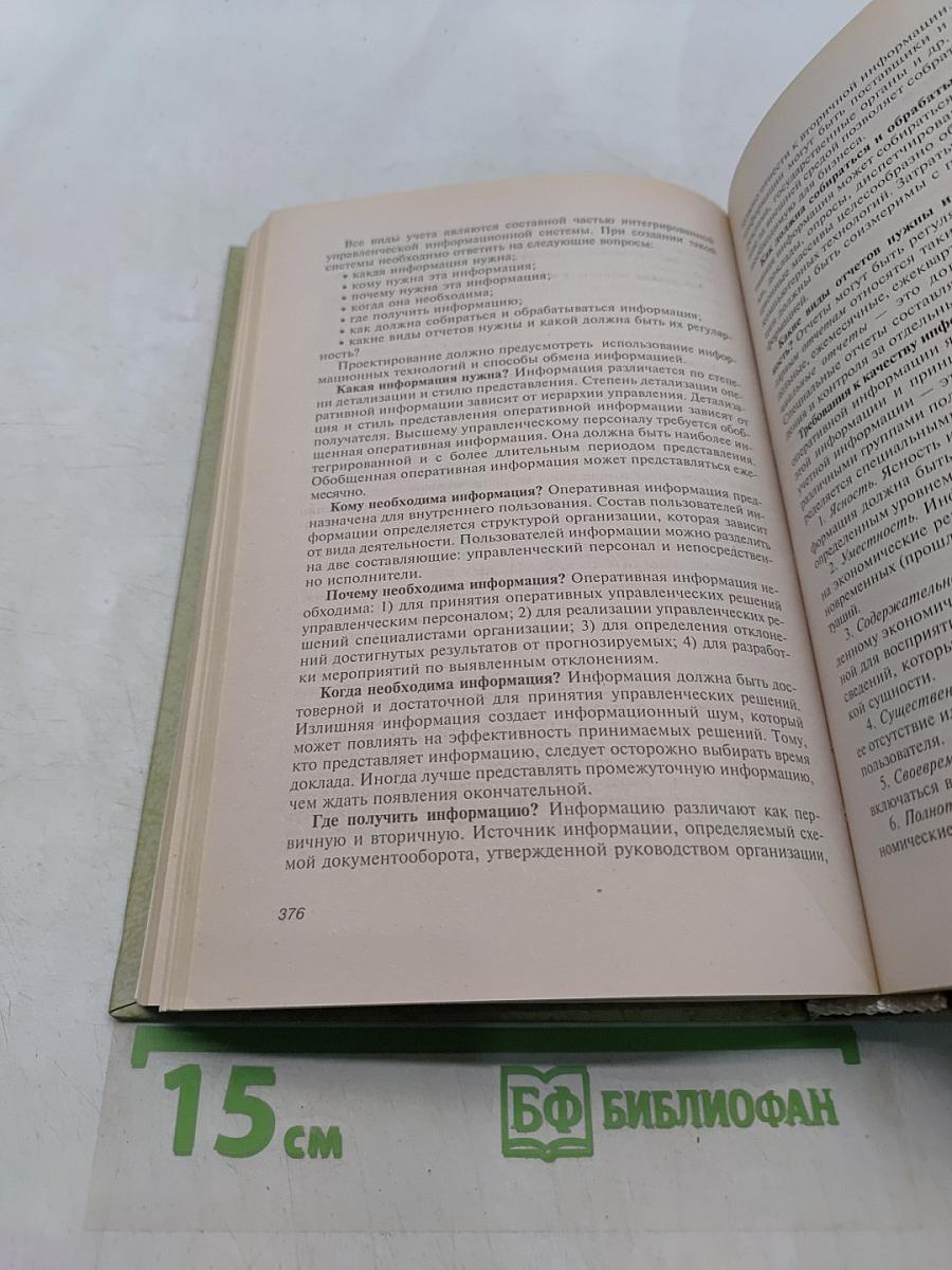 Экономика предприятия (фирмы)