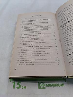 Экономика предприятия (фирмы)
