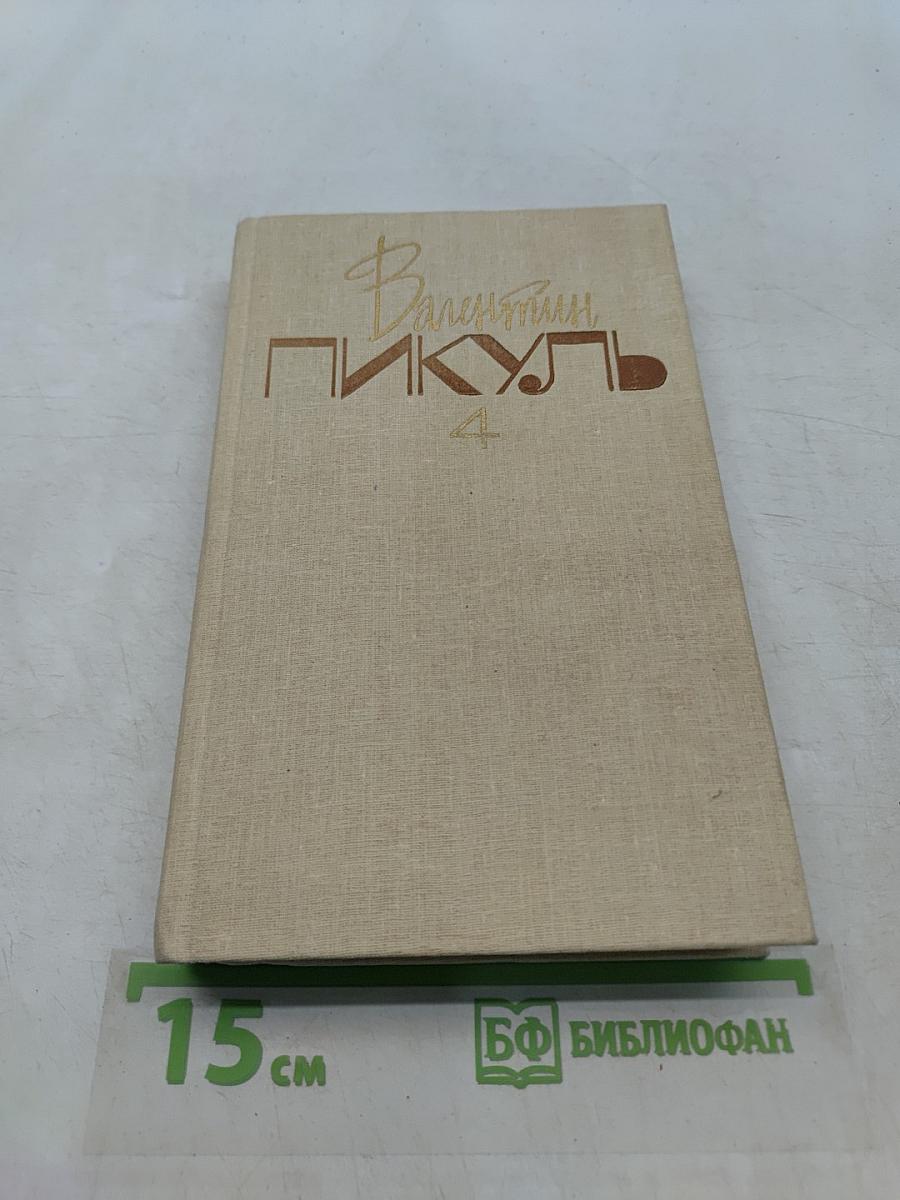 Из тупика. Роман-хроника. Книга первая
