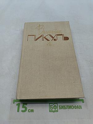 Из тупика. Роман-хроника. Книга первая