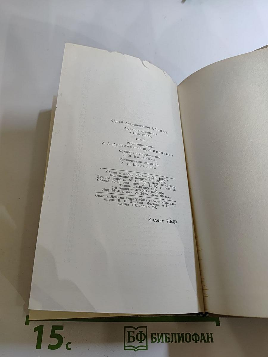 Собрание сочинений в трех томах. Том 1