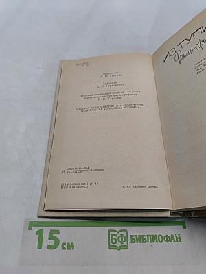 Из тупика. Роман-хроника. Книга первая