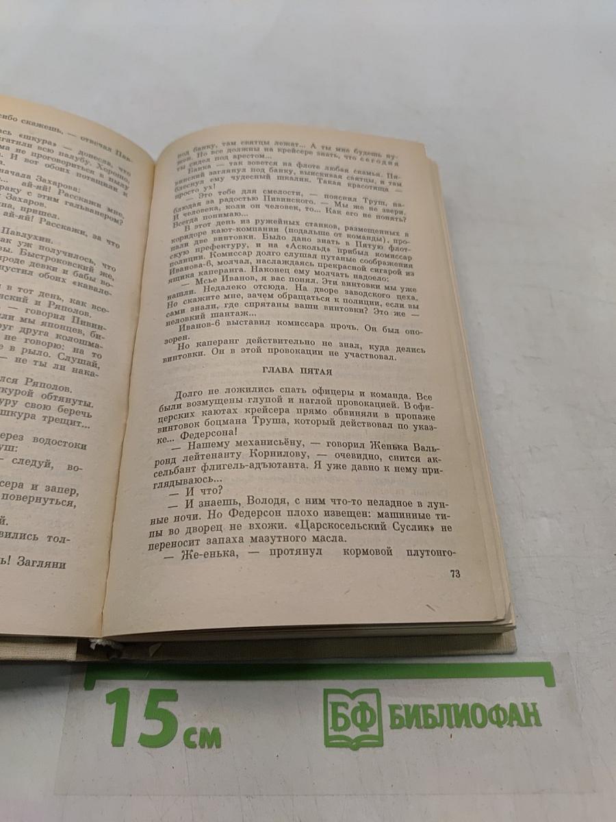 Из тупика. Роман-хроника. Книга первая