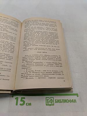 Из тупика. Роман-хроника. Книга первая