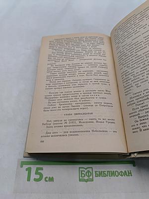 Из тупика. Роман-хроника. Книга первая