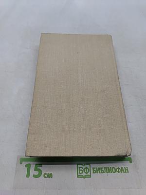 Из тупика. Роман-хроника. Книга первая
