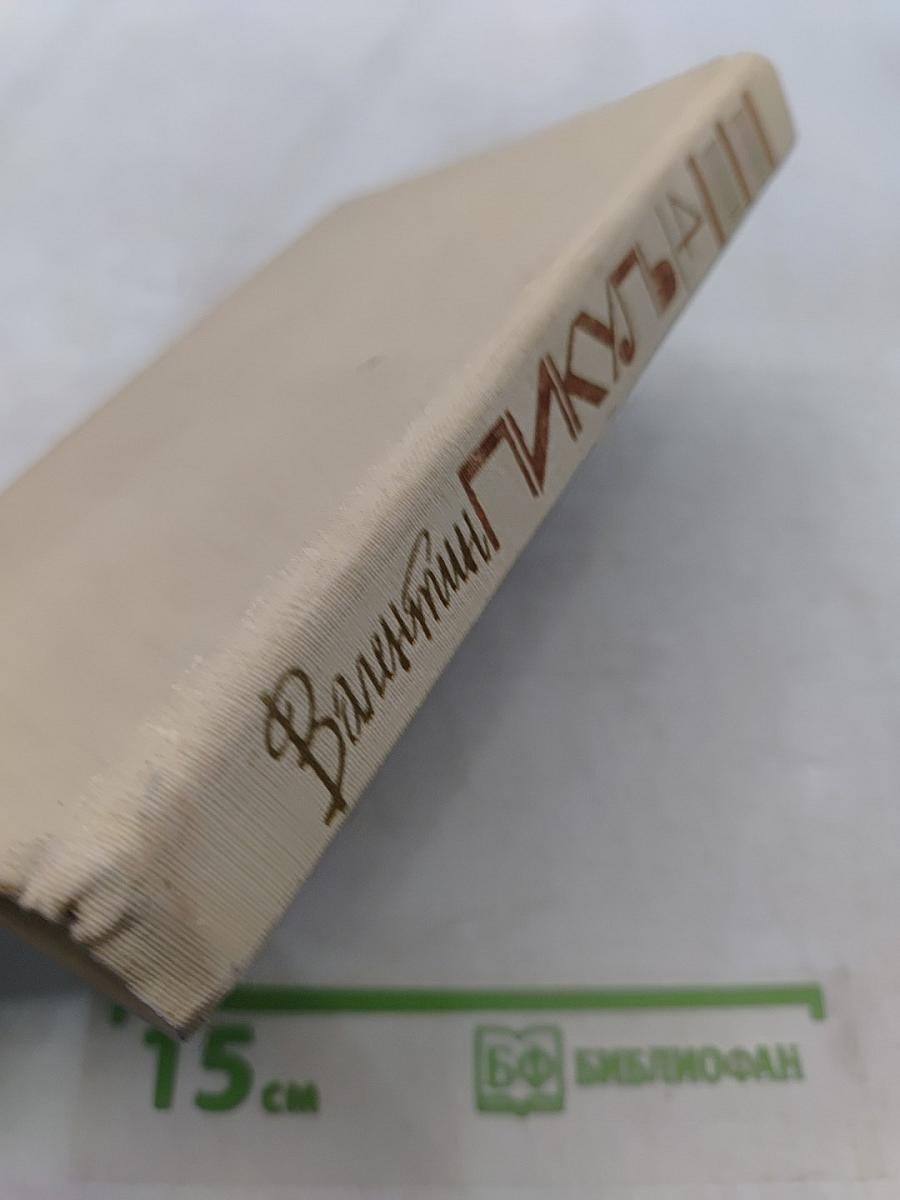 Из тупика. Роман-хроника. Книга первая