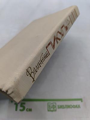 Из тупика. Роман-хроника. Книга первая