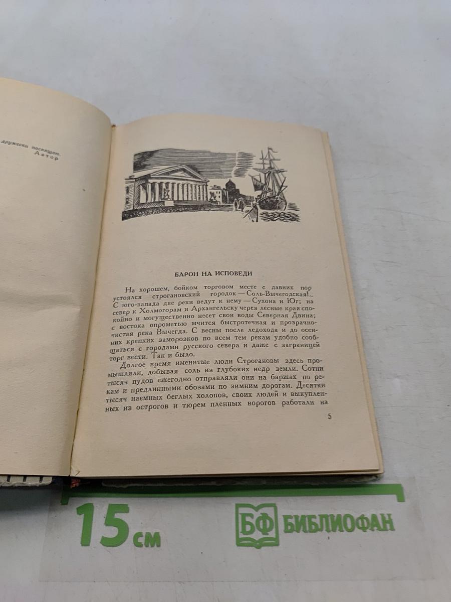 Повесть о Воронихине