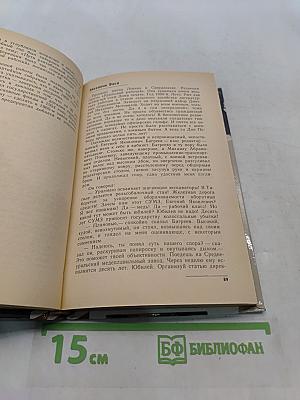 Поколения Сумз