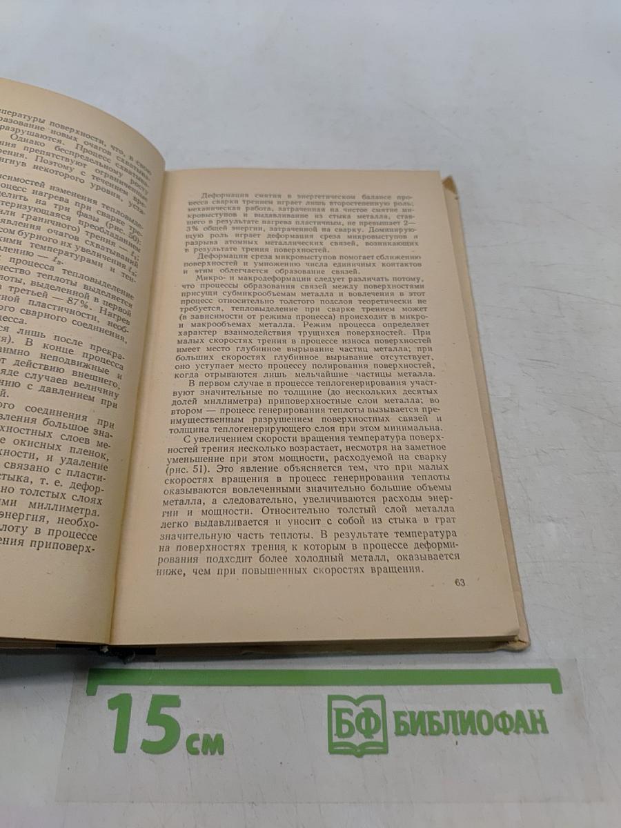 Специальные методы сварки