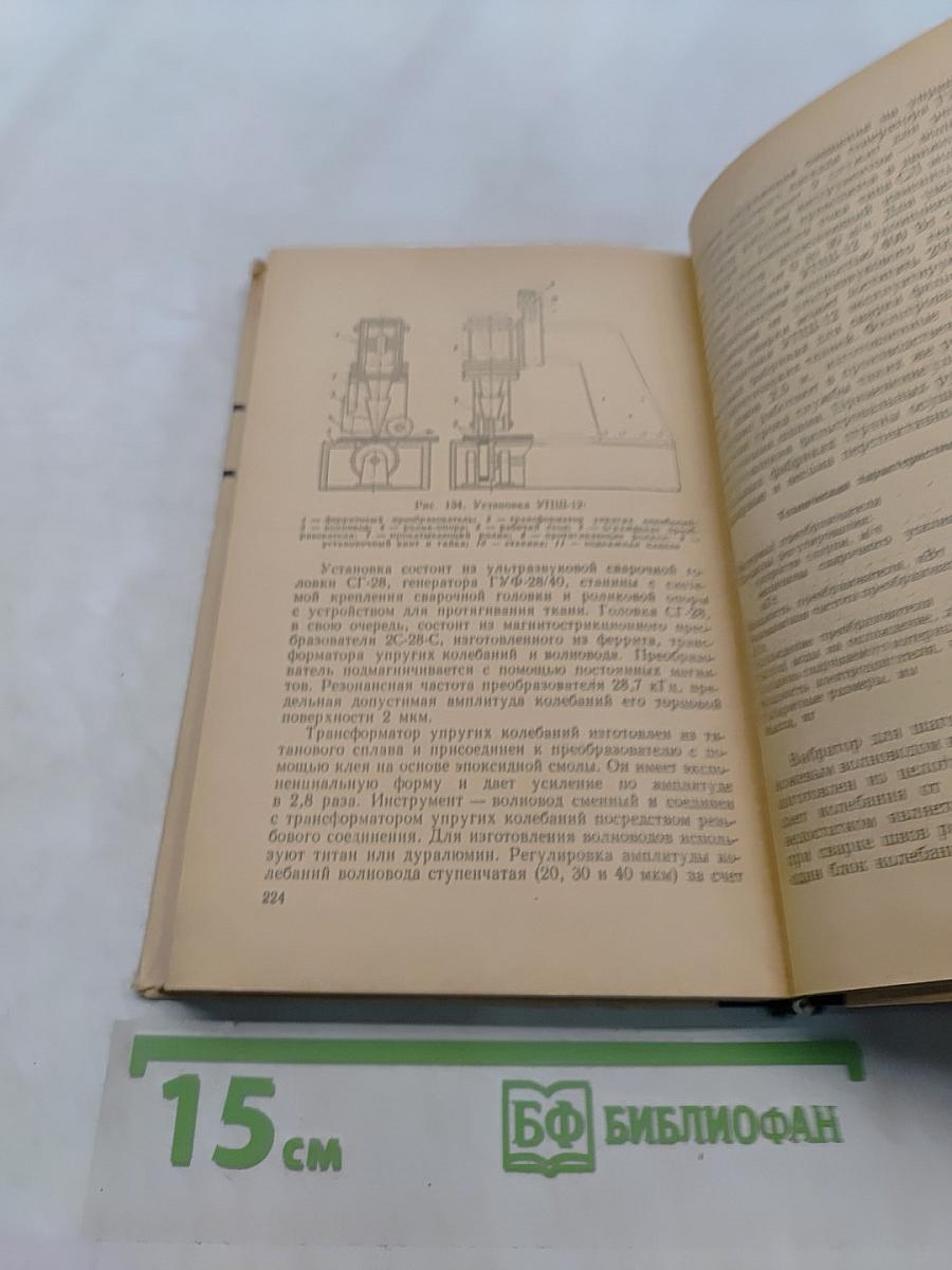 Специальные методы сварки