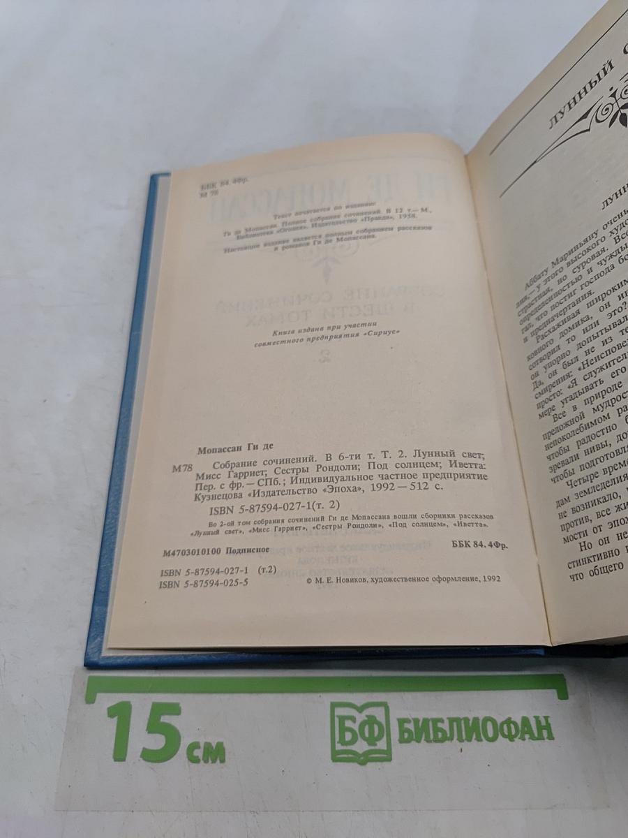 Собрание сочинений в шести томах. Том 2