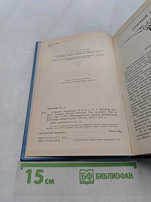 Собрание сочинений в шести томах. Том 2