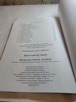 Большая книга загадок