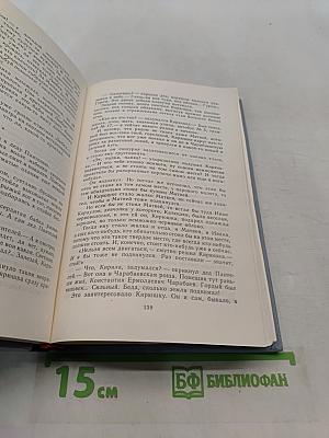 Собрание сочинений в четырех томах. Том четвертый