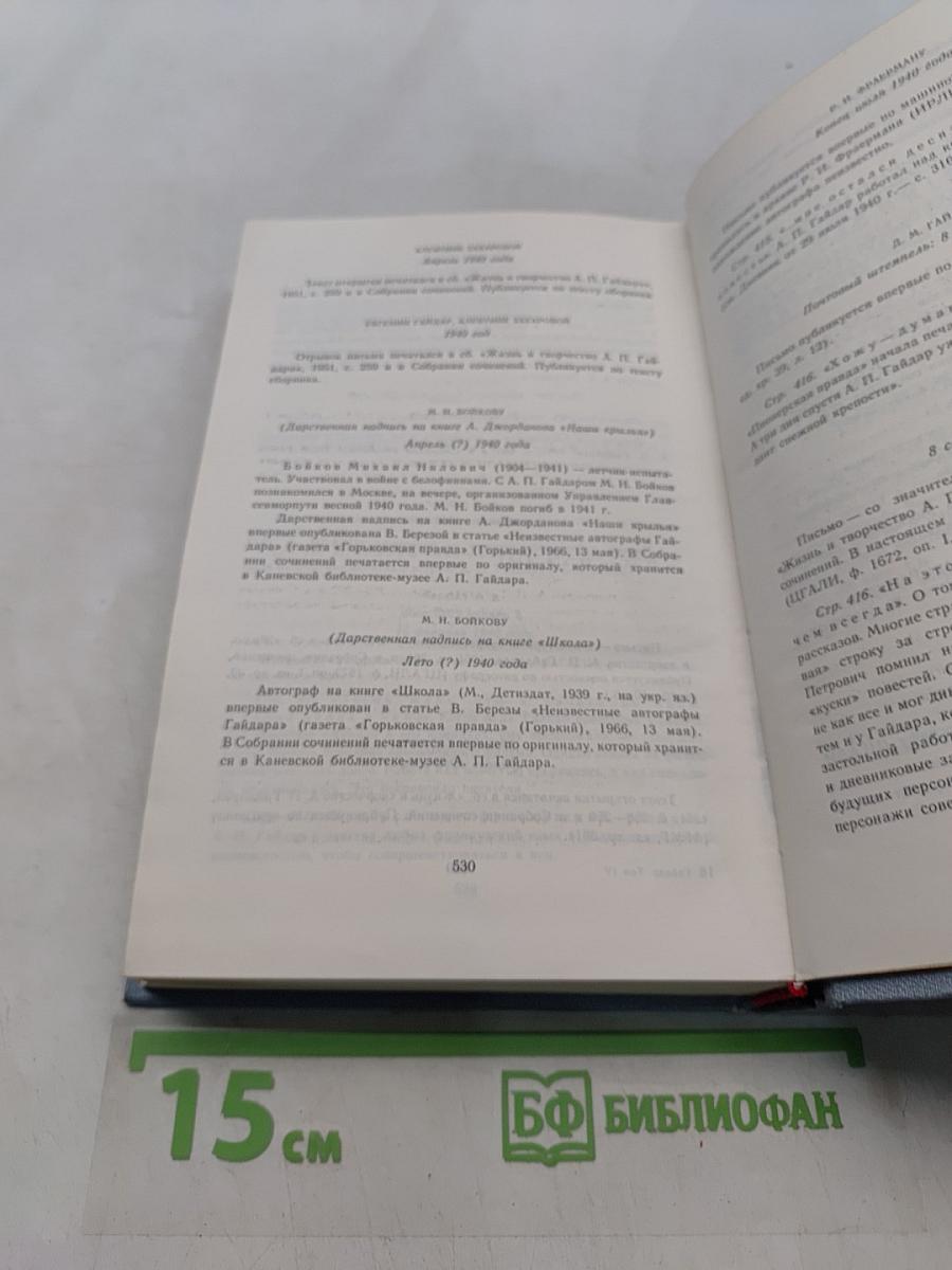 Собрание сочинений в четырех томах. Том четвертый