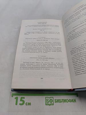 Собрание сочинений в четырех томах. Том четвертый