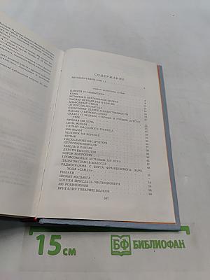 Собрание сочинений в четырех томах. Том четвертый
