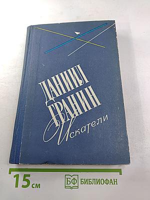 Искатели