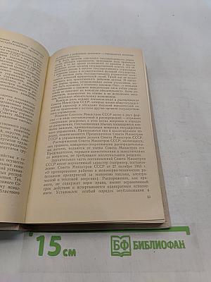 Основы советского законодательства