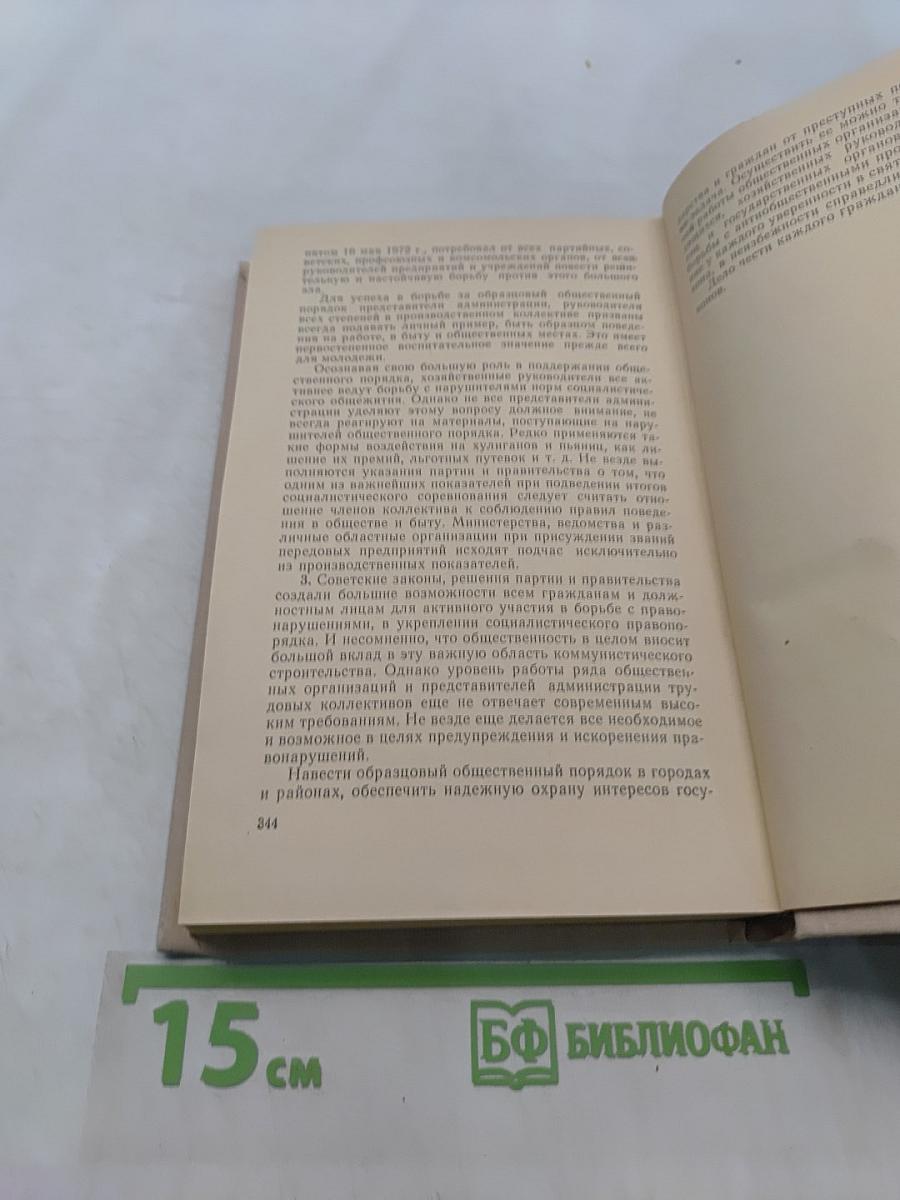 Основы советского законодательства