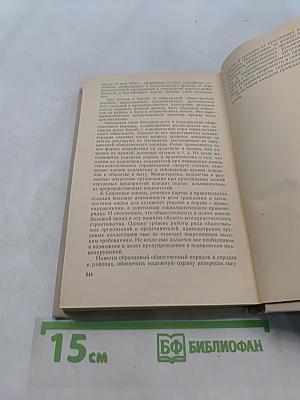 Основы советского законодательства