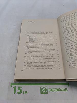 Основы советского законодательства
