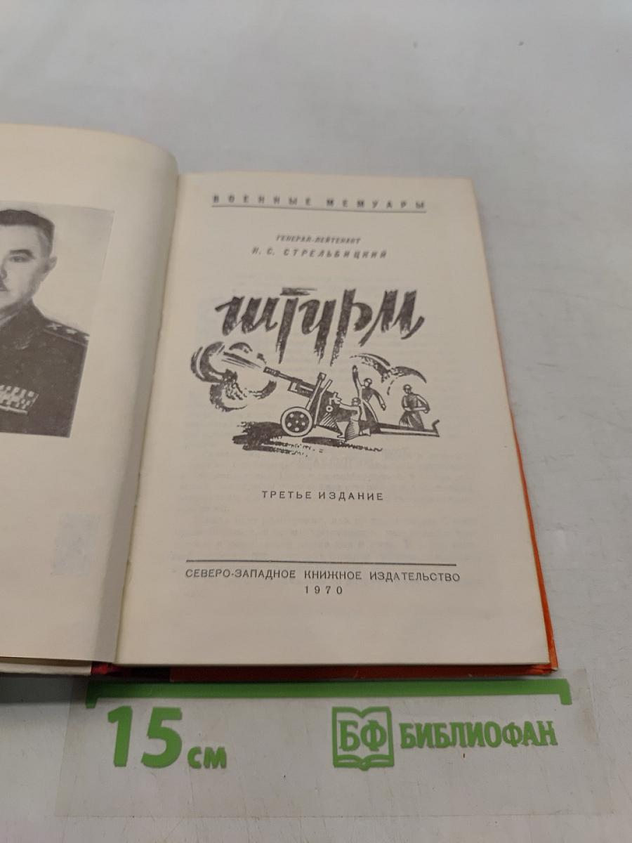 Штурм
