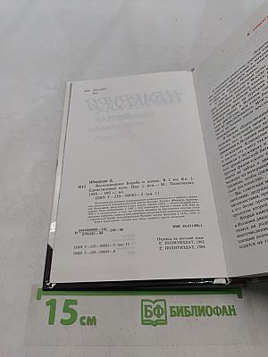 Единственный путь. Воспоминания. Книга 1