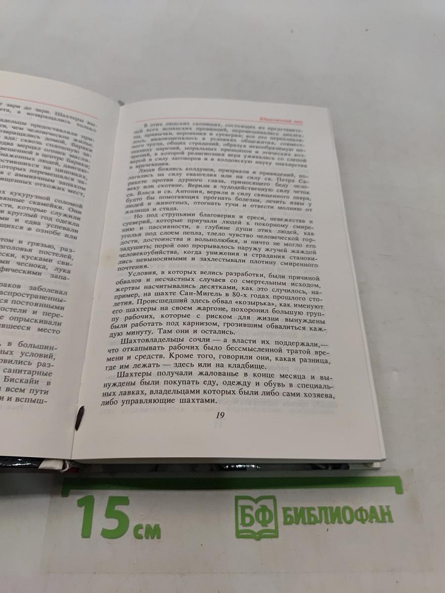 Единственный путь. Воспоминания. Книга 1