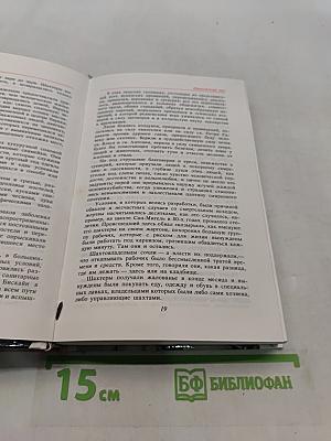 Единственный путь. Воспоминания. Книга 1