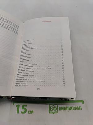 Единственный путь. Воспоминания. Книга 1