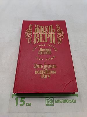 Пять недель на воздушном шаре