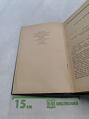 Емельян Пугачев. Историческое повествование. Книга третья