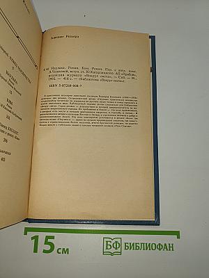 Наулака. Ким