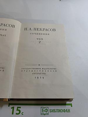 Сочинения. Том 2