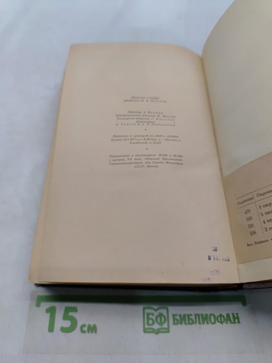 Емельян Пугачев. Историческое повествование. Книга третья