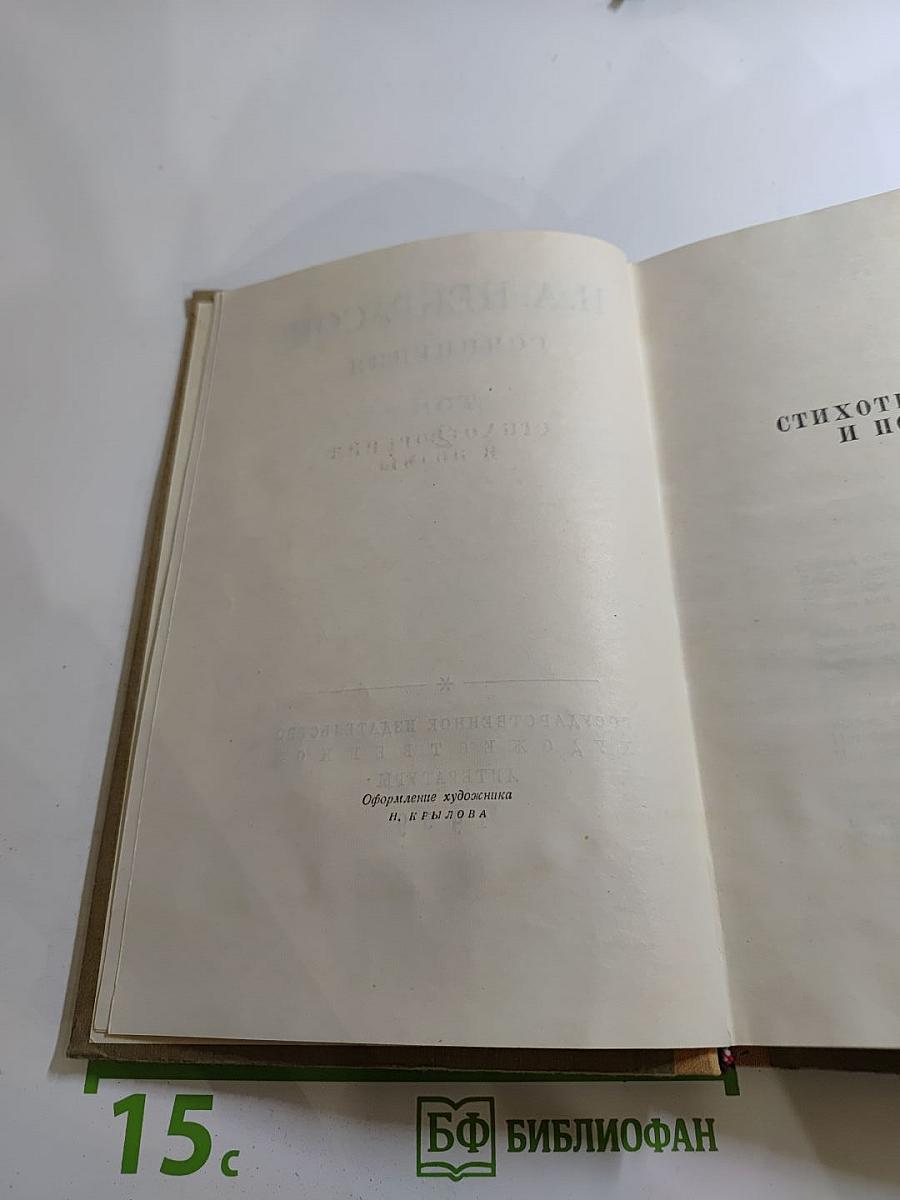 Сочинения. Том 2