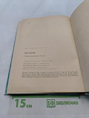 Роза ветров